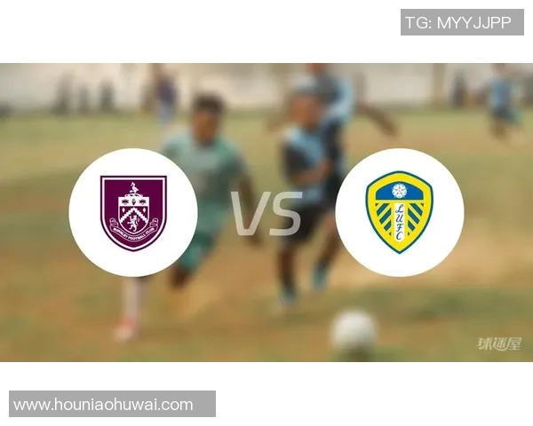 伯恩利主场迎战利兹联双方争夺英超宝贵积分之战