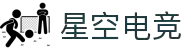 星空电竞(StarSky Sports)官网-华语电竞行业引领者